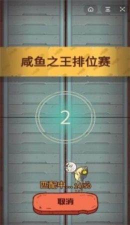 咸鱼之王内置作弊菜单版游戏截图2