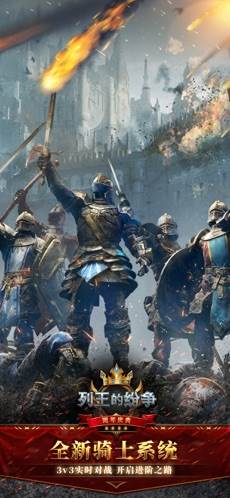 列王的纷争宣传图2