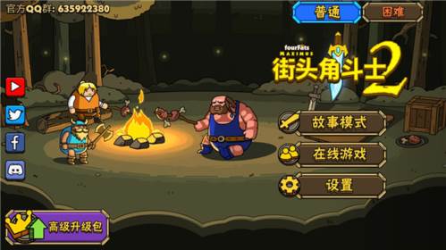 街头角斗士2内置修改器版3