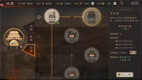 三国志战略版魅族版守备建筑系统1