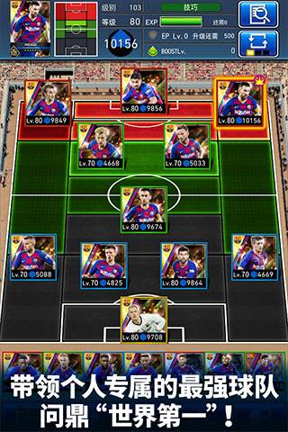 实况：王者集结俱乐部升级攻略