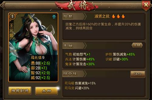 朕的江山九游版晋国阵容