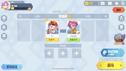 怎么和好友单挑配图8