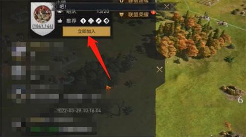 怎么加入联盟配图1