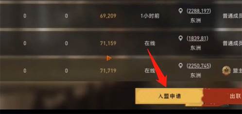 怎么加入联盟配图2