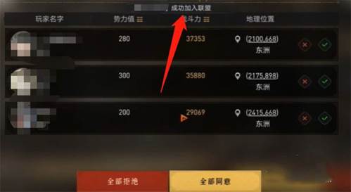 怎么加入联盟配图4