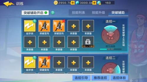 热血街篮无限内购破解版连招攻略2