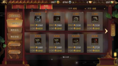 拍卖会系统介绍配图5