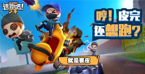 逃跑吧少年99999钻石点券版宣传图