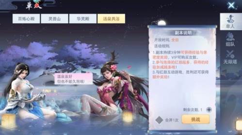 汤泉共浴玩法介绍配图1