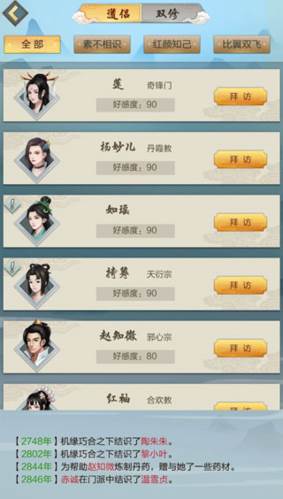 太古仙尊无限仙玉版双修攻略2