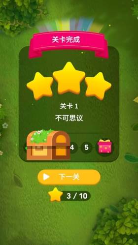 花园爱消除游戏截图1