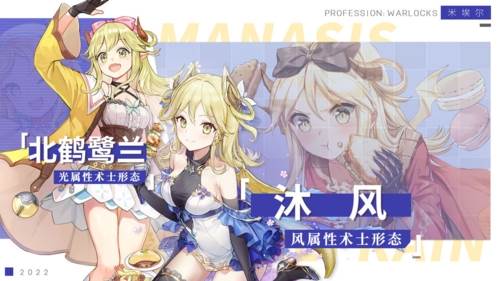 玛娜希斯回响B服2