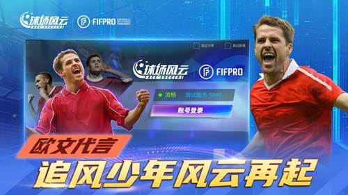 球场风云国际服游戏特色