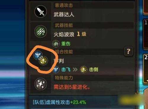 组合技能搭配配图2