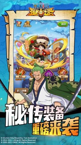 航海王强者之路官方客户端宣传图