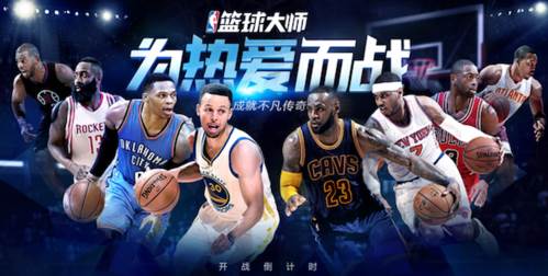 NBA篮球大师官方正版宣传图