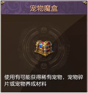 太极熊猫3小米版宠物攻略