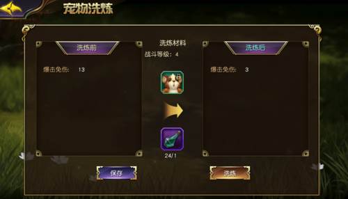 太极熊猫3小米版宠物攻略3