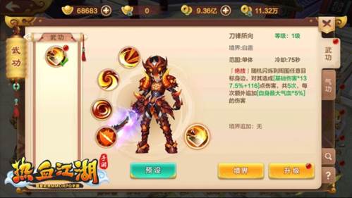 绝技系统介绍配图3