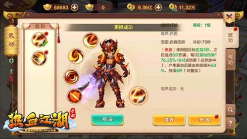 绝技系统介绍配图4