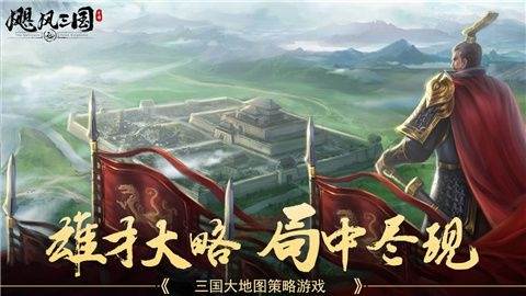 飓风三国游戏特色