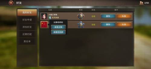 坦克争锋好友功能介绍