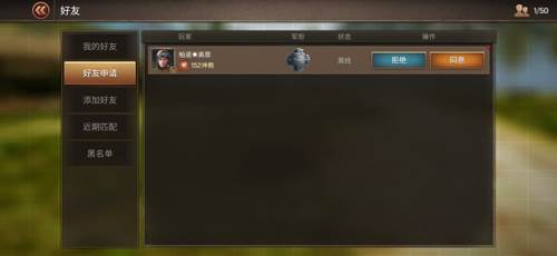 坦克争锋好友功能介绍2