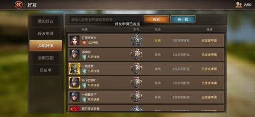 坦克争锋好友功能介绍4