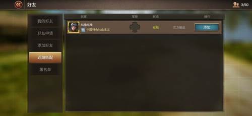 坦克争锋好友功能介绍5