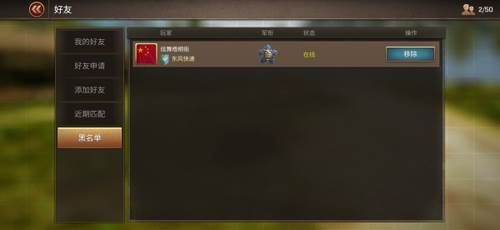 坦克争锋好友功能介绍6