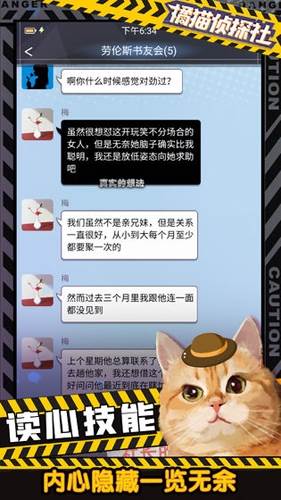 橘猫侦探社图片3