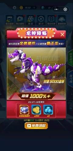 机甲恐龙战神游戏图片1