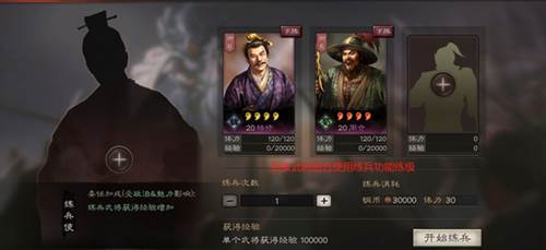 三国志战略版qq登录版快速提升武将等级攻略5