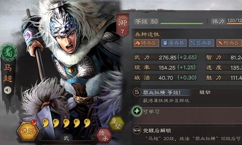 马超使用攻略配图1