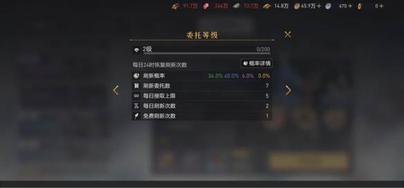 帝国委托玩法配图2