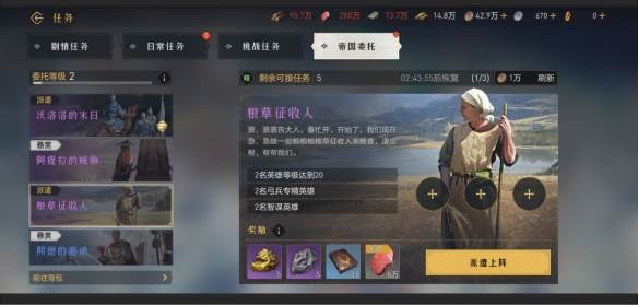 帝国委托玩法配图4