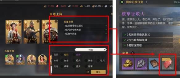 帝国委托玩法配图5