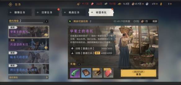 帝国委托玩法配图7