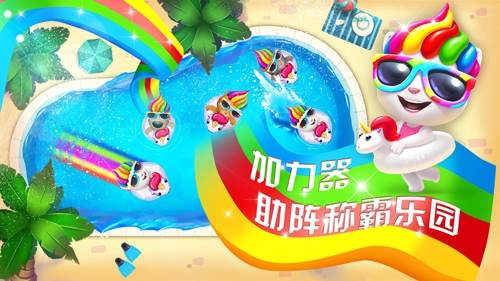 汤姆猫水上乐园官方版宣传图