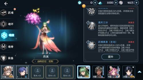 辅助魂师介绍配图3