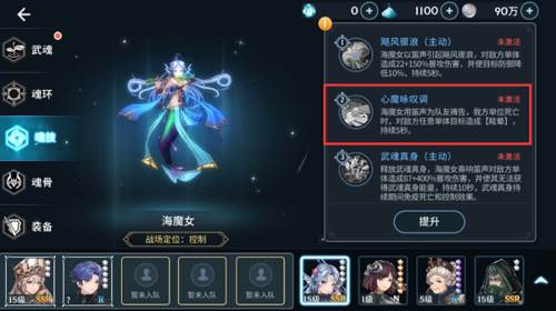 辅助魂师介绍配图6