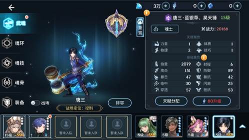 辅助魂师介绍配图8