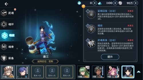 辅助魂师介绍配图9