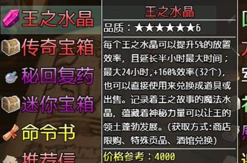 选王之剑新手攻略7