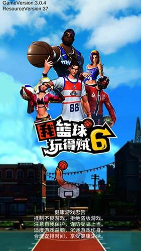 我篮球玩得贼6免广告版游戏特色