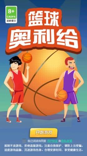 篮球奥利给无广告版游戏攻略1