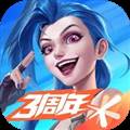 lol手游无限火力版
