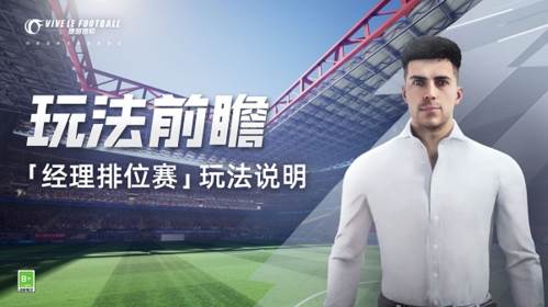 绿茵信仰排位系统1