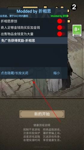 三国人生2折相思破解版宣传图